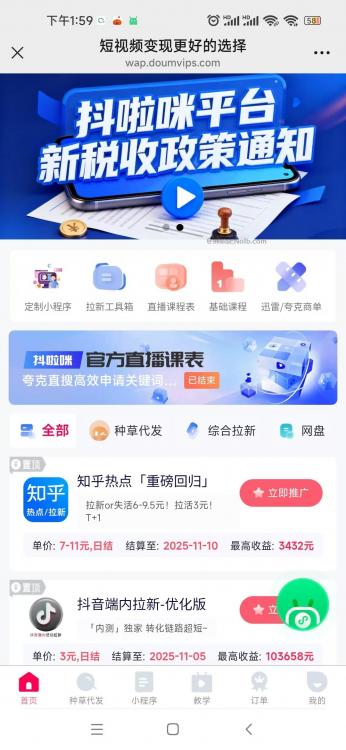 敦煌抖啦咪是什么平台-一个专注短视频流量变现的平台! 第4张 敦煌抖啦咪是什么平台-一个专注短视频流量变现的平台! 第4张